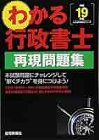 【中古】 わかる行政書士・法令編・要点整理 平成１９年版/住宅新報出版/住宅新報社 中古】 わかる行政書士・法令編・要点整理 平成19年版/住宅