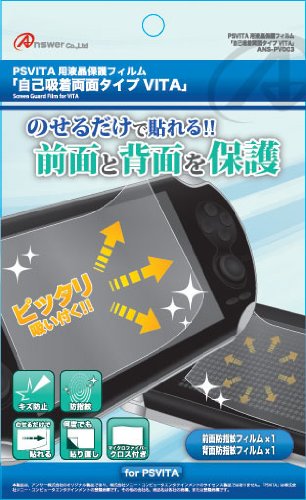 ANSWER・PSVITA用 自己吸着両面タイプPSVITA