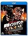 新宿インシデント [Blu-ray]