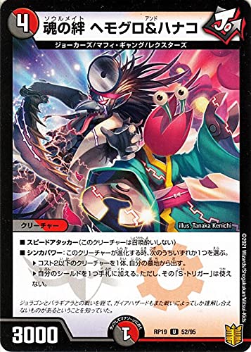 Amazon.co.jp: デュエルマスターズ 魂の絆 ヘモグロ＆ハナコ(パラレル
