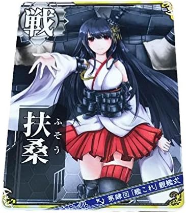 Amazon 第肆回 観艦式 艦これ アーケード 青帯 扶桑 トレカ 通販