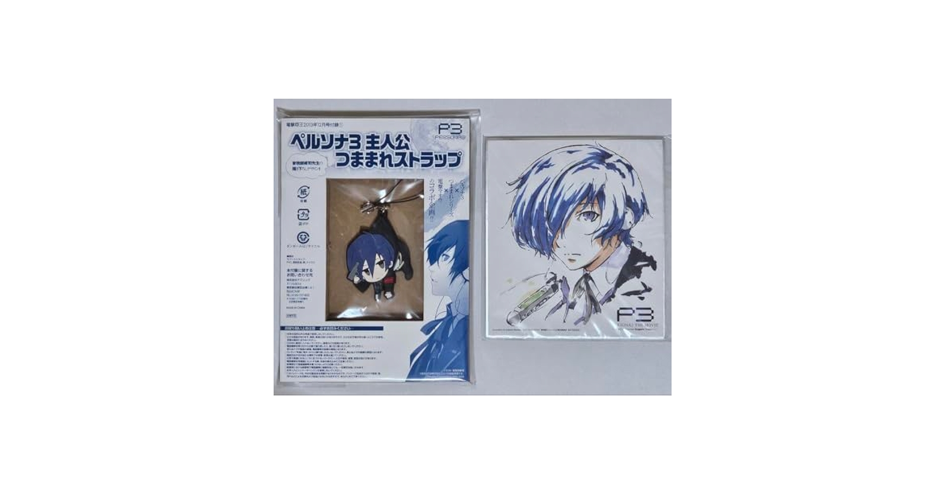 Amazon.co.jp: ペルソナ3 主人公 グッズセット : ホビー