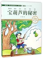 宝葫芦的秘密(注音版国际大师插画2.0版)/我的第一本无障碍阅读书 7304083085 Book Cover