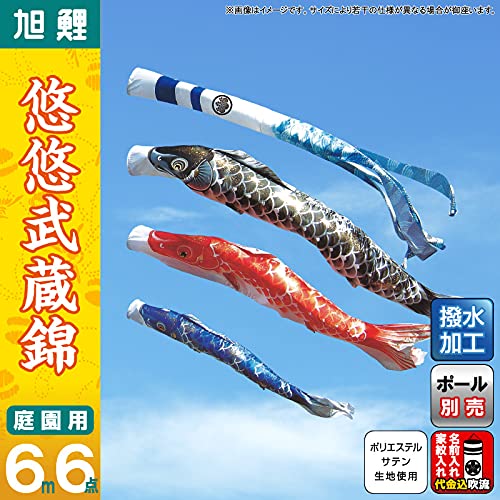 Amazon | こいのぼり 旭鯉 鯉のぼり 庭園用 6m 6点セット 悠悠