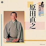 新・民謡いちばん