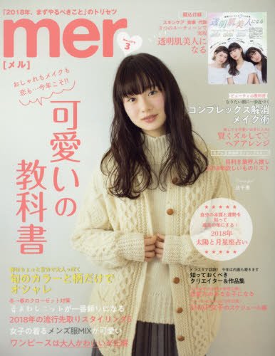 Mer メル 18年 03 月号 雑誌 本 通販 Amazon Mer メル 18年 03 月号 雑誌 本 通販 Amazon
