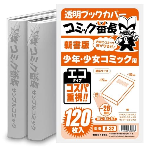 1000枚　少年少女コミック　透明　漫画　ブック　カバー imgrc0145132742.jpg