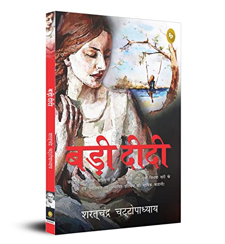 Badi Didi (Hindi) - Fingerprint!