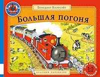 Bolshaya pogonya 5000412710 Book Cover