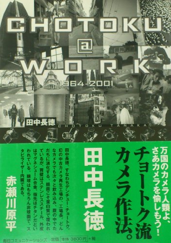 無料電子書籍 アプリ チョートク・アット・ワーク 1964‐2001 バイ