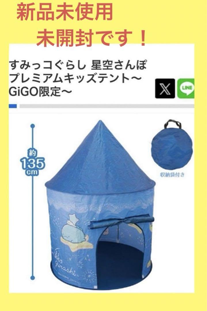 Amazon.co.jp: すみっこ 星空さんぽプレミアムキッズテント : おもちゃ