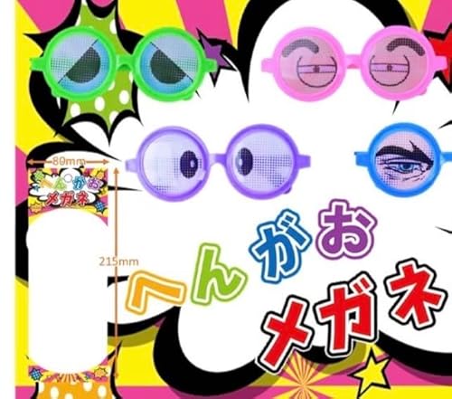 へんがお メガネ 4個入 景品玩具 めがね 眼鏡 変身 おもしろい コスプレ パーティー グッズ アイテム 景品 玩具 おもちゃ オモチャ 子供 お祭り 子供会 イベント くじ引き 福引き 輪投げ 射的 お子様ランチ 販促 配布