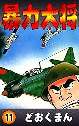 暴力大将 （23） | どおくまん | マンガ | Kindleストア | Amazon