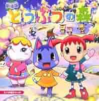 劇場版どうぶつの森 おたのしみシート 7枚 劇場版どうぶつの森 おたのしみシート 7枚