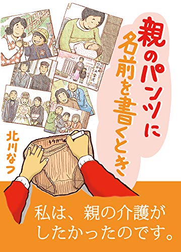 親のパンツに名前を書くとき 親のパンツに名前を書くとき