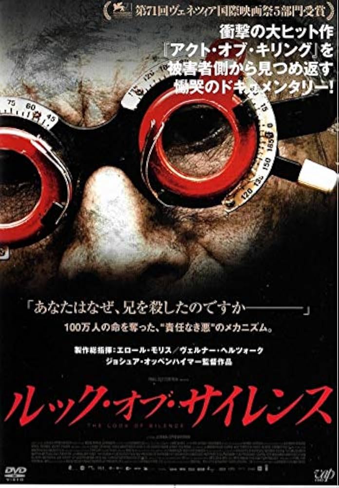 (未使用･未開封品)　ルック・オブ・サイレンス DVD df5ndr3 Amazon.co.jp: ルック・オブ・サイレンス [DVD] : DVD