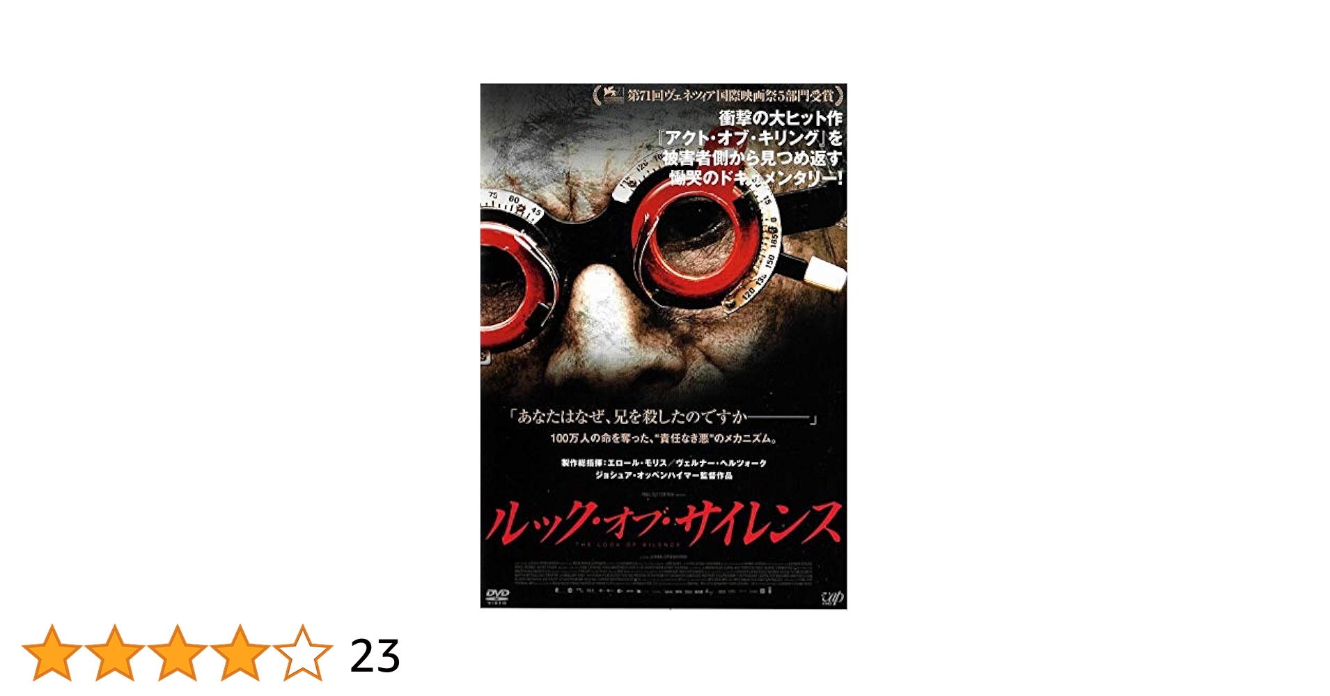 (未使用･未開封品)　ルック・オブ・サイレンス DVD df5ndr3 Amazon.co.jp: ルック・オブ・サイレンス [DVD] : DVD