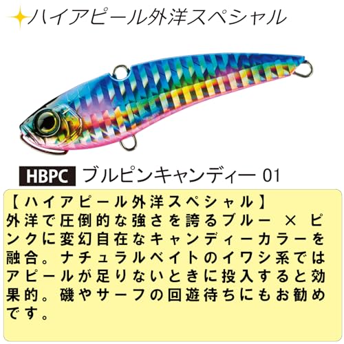 DUEL(デュエル) HARDCORE(ハードコア) ルアー バイブレーション ハードコアソリッドバイブ (S) 65mm 重量:20g F1177-HBPC-ブルピンキャンディー シーバス・ロックフィッシュ 3枚目