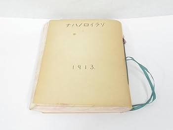 萩原朔太郎直筆復刻版 ソライロノハナ ハードカバー 萩原朔太郎直筆復刻版 ソライロノハナ ハードカバー