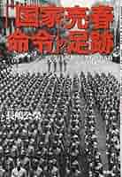日本体育基本文献集―大正・昭和戦前期 （第11巻）（単行本） 日本体育基本文献集―大正・昭和戦前期 （第11巻）（単行本）