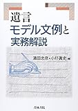 遺言 モデル文例と実務解説
