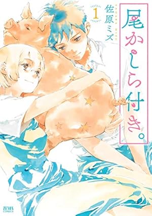 ハネチンとブッキーのお子さま診療録 2巻【特典イラスト付き】 (ゼノン