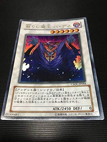 Amazon Co Jp 遊戯王 蘇りし魔王 ハ デス ウルトラレア Csoc Jp044 1枚 Toys Games