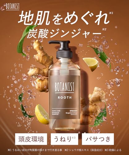 BOTANIST ROOTH エイジングケア シャンプー トリートメント セット ストレート