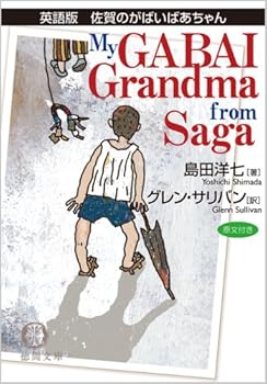 Paperback Bunko Saga No Gabai Bachan: Eigoban Genbuntsuki Book