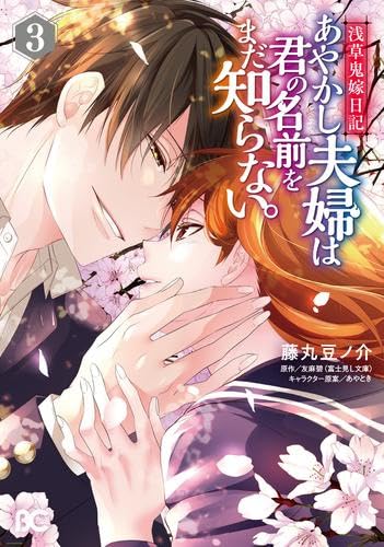 友麻碧／あやときの作品一覧・新刊・発売日順 - 読書メーター