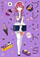 【全巻初版本】ブレンド・S 全1~8巻 新品 / ブレンド・S (1-8巻 全巻) 全巻セット : 漫画全巻ドット