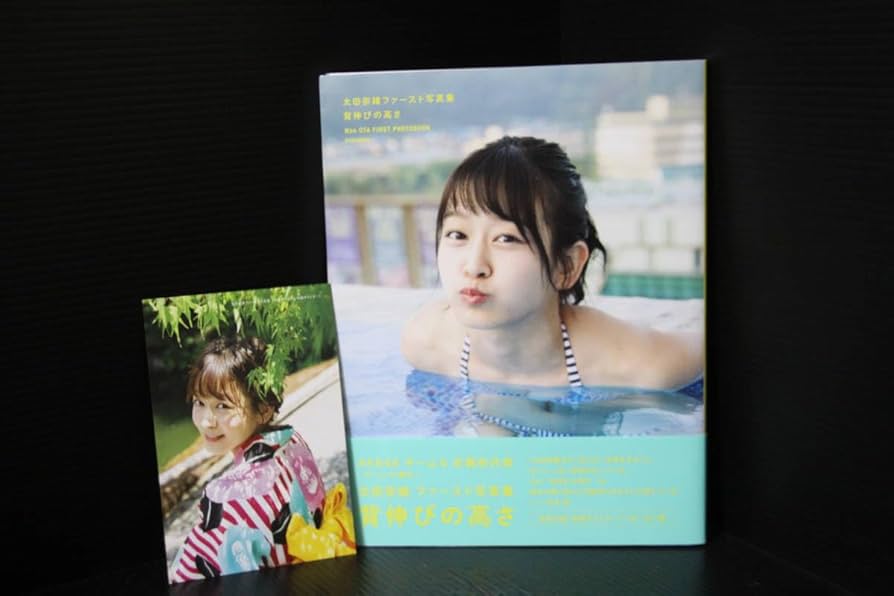 太田奈緒ファースト写真集 背伸びの高さ Amazon.co.jp: 太田奈緒ファースト写真集 背伸びの高さ : おもちゃ