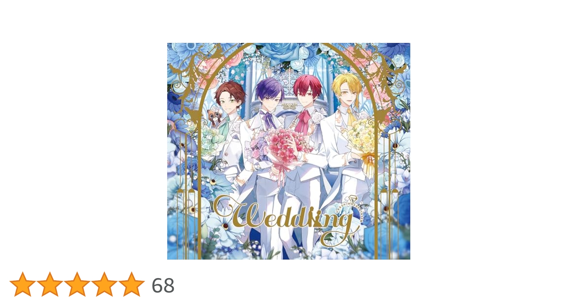 センラ 初回限定盤E Weddiing アルバム30枚 Amazon | Weddiing[初回限定盤E(センラver.)] | 浦島坂田船