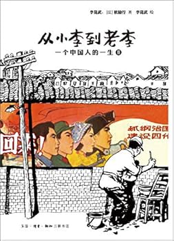 Paperback From Junior Li to Senior Li:The Lifetime of a Chinese (Chinese Edition) [Chinese] Book