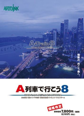 Amazon 価格改定 A列車で行こう8 Pcゲーム Pcソフト Amazon 価格改定 A列車で行こう8 Pcゲーム Pcソフト