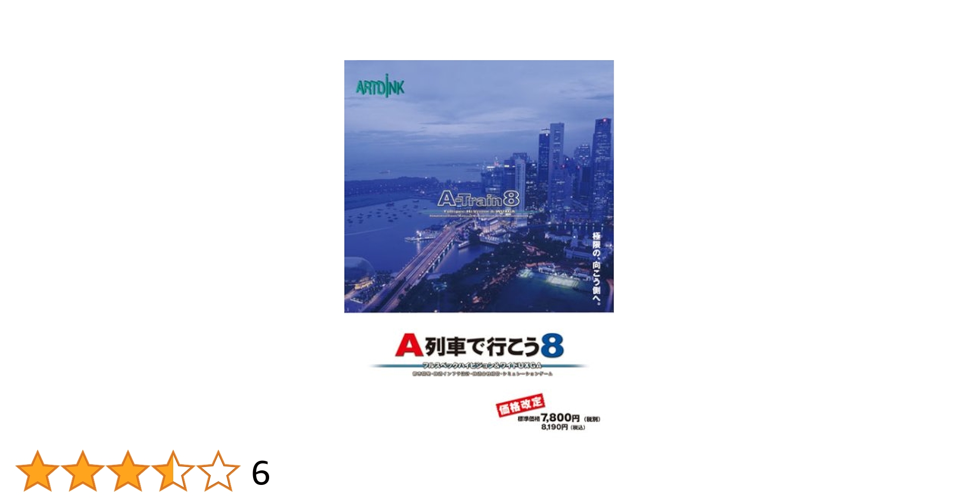 (未使用･未開封品)　[価格改定]A列車で行こう8 ar3p5n1 Amazon.co.jp: [価格改定]A列車で行こう8 : PCソフト