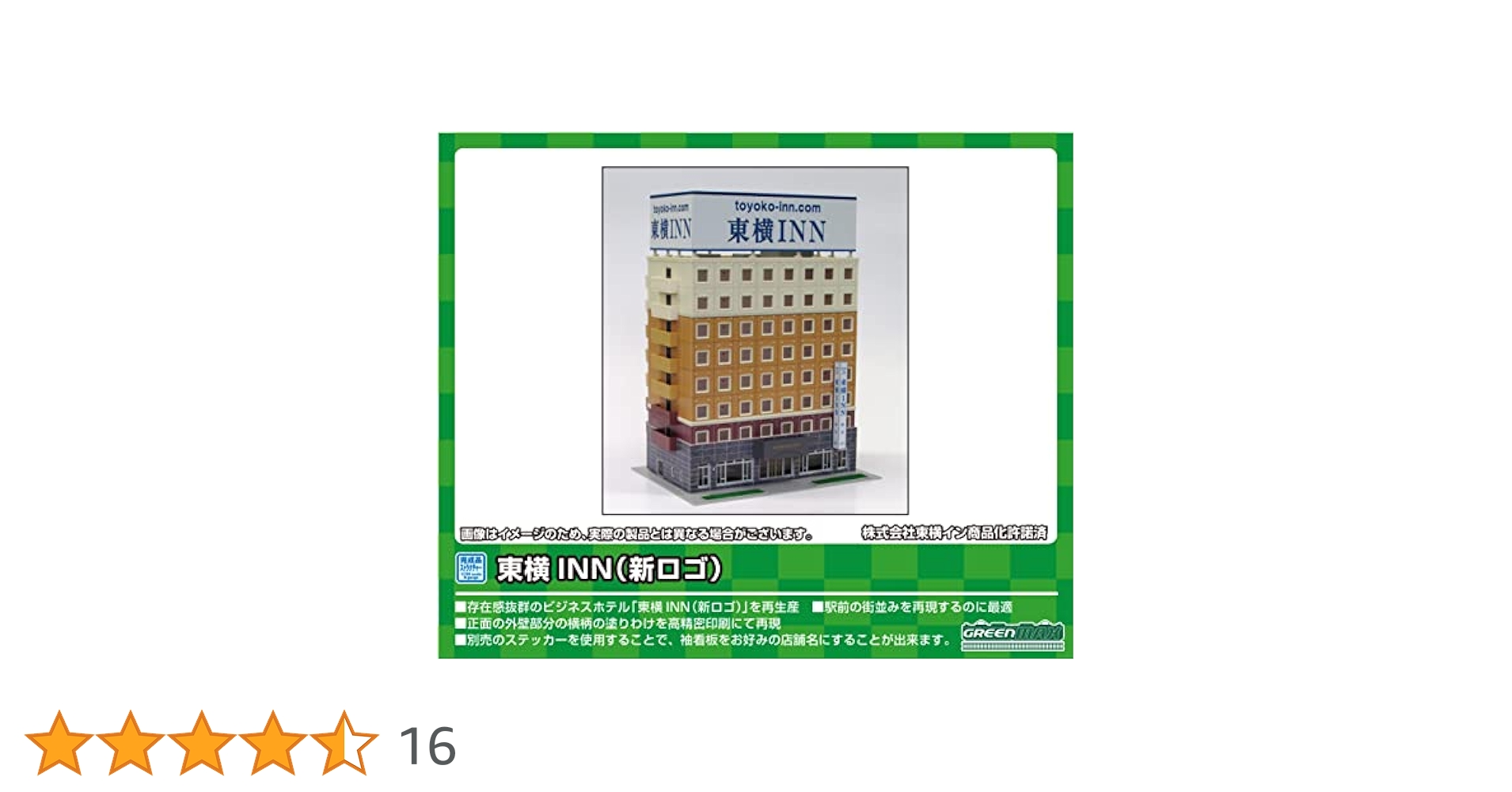 Nゲージ（No.2709）東横イン　新品未使用 東横イン 高層化改造 ① « GM通信