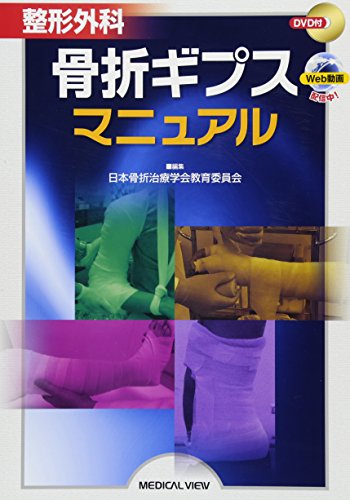 オライリー 無料電子書籍 整形外科 骨折ギプスマニュアル バイ