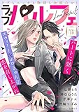 ラブパルフェ（LoveParfait）　VOL.10 [雑誌]