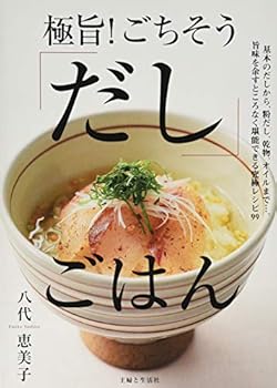 Tankobon Softcover Delicious! Feast "dashi" rice Book