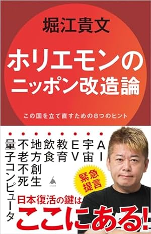 Amazon.co.jp: マンガ版 堀江貴文の「新・資本論」 (宝島社新書