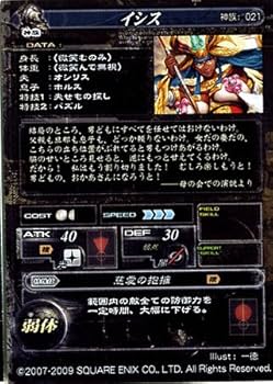 Amazon.co.jp: LOV2-神族V2.0-021](C)イシス /ロードオブ