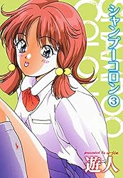 シャンプーコロン1 | 遊人 | マンガ | Kindleストア | Amazon