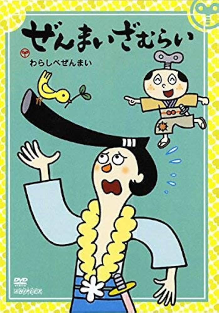 ぜんまいざむらい DVD 28本セット ぜんまいざむらい DVD 28本セット - メルカリ