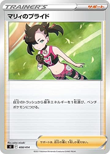 Amazon.co.jp: ポケモンカードゲーム SI 408/414 マリィのプライド 