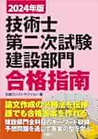 技術士第二次試験総合技術監理部門合格指南 ２０１０年版/日経ＢＰ/堀与志男（単行本） 技術士第二次試験「総合技術監理部門」標準テキスト 第3版