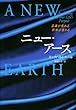 セール中のKindle本30:ニュー・アース