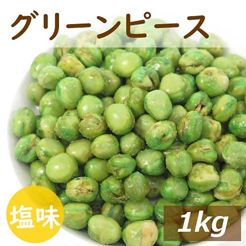Amazon.co.jp: グリンピース 塩味 鳴門の塩でまろやか仕立て 1kg