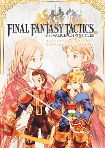 ファイナルファンタジータクティクス イヴァリースク ロニクルズ 完全攻略ガイドのサムネイル