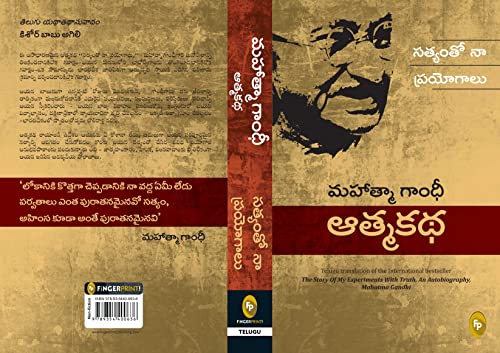 Image of The Story of My Experiments With Truth: Mahatma Gandhi, An Autobiography (Telugu)